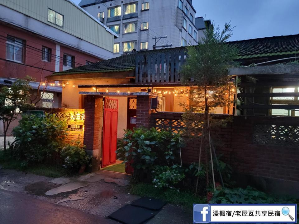 Old Wow老屋瓦共享民宿hostel 桃園市民宿074號 Longtan Buitenkant foto